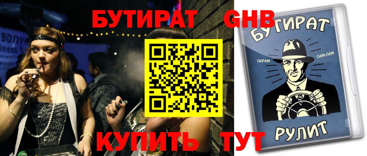 Бутират GHB Сунжа