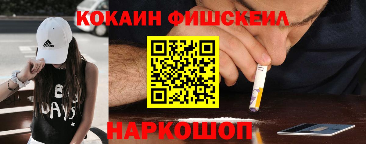КОКАИН Fish Scale Сунжа
