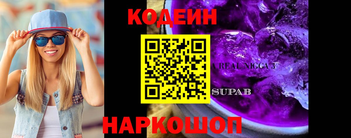 Кодеин напиток Lean (лин)  Вход с VPN  Сунжа  Кодеиновый сироп Lean напиток Lean (лин) 