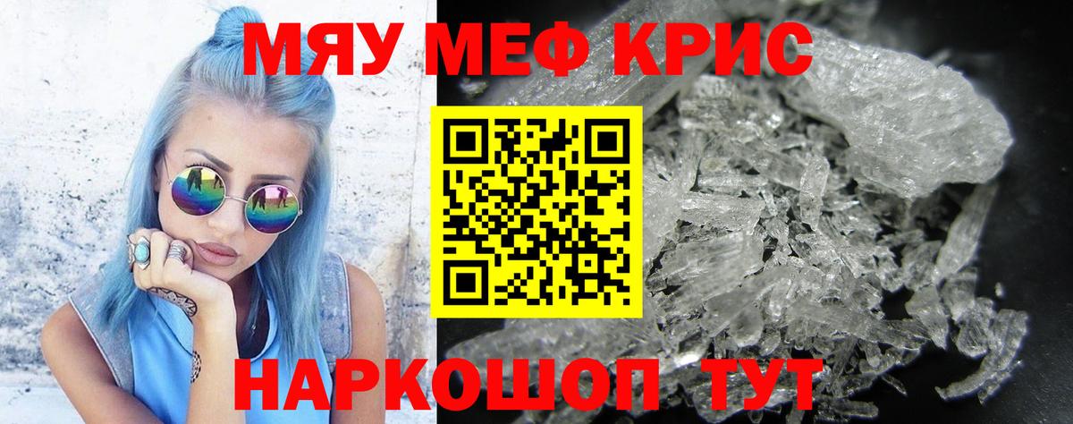 Меф mephedrone  Меф кристаллы  МЯУ-МЯУ  Сунжа  Вход с VPN 